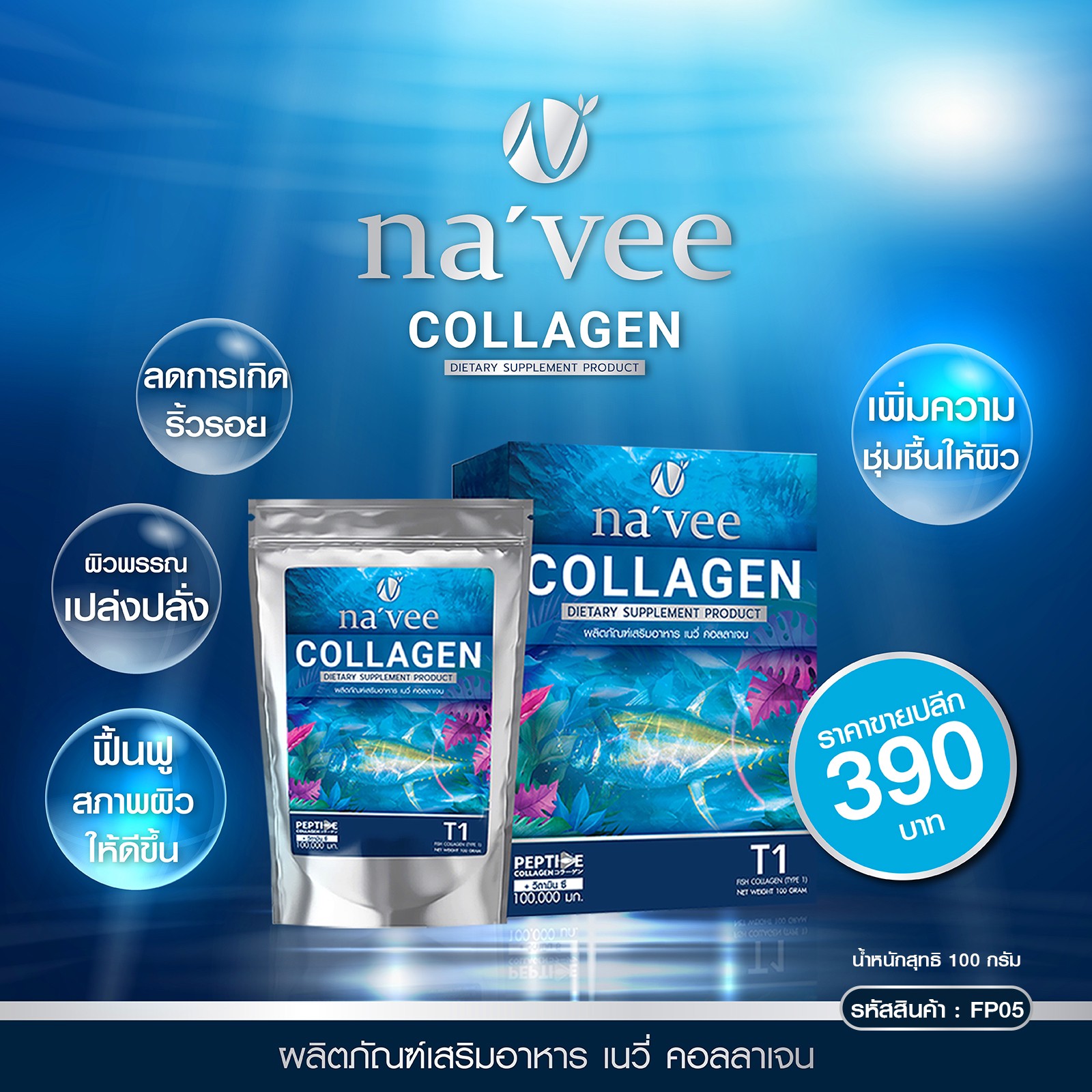 IMG-PRODUCT-คอลาเจน T1 100g/ซอง/กล่อง Navee Colagen T1